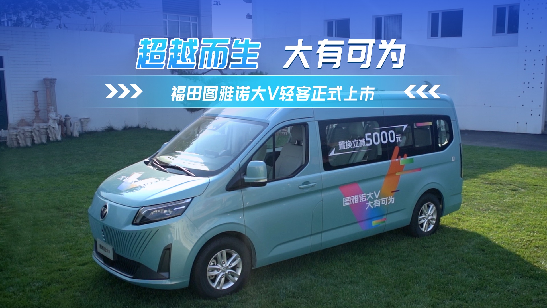 静态体验图雅诺大V纯电动轻客