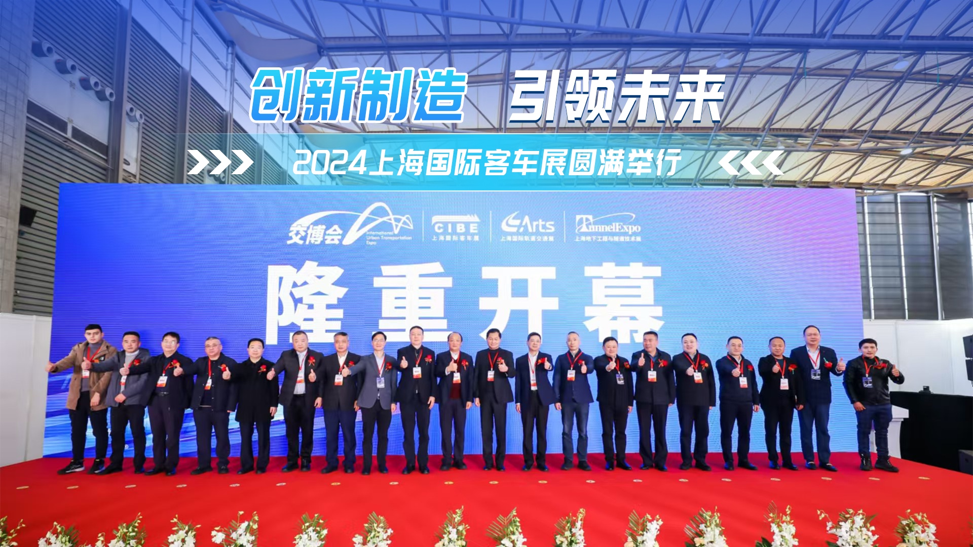 创新制造 引领未来 2024上海国际客车展圆满举行