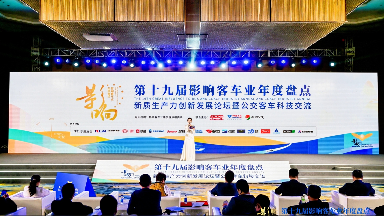精彩回眸 第十九届影响客车业年度盘点 