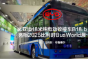 比亚迪纯电铰接大巴B18.b首秀