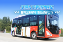 中通N7纯电动客车 量身定制赋能湾区绿色出行
