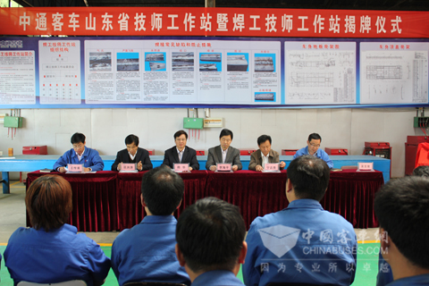 中通客车举行山东省技师工作站暨焊工技师工作站揭牌仪式