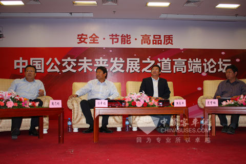 中国公交未来发展之道高端论坛现场