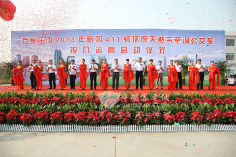 411辆天然气空调公交车投入运营启动仪式