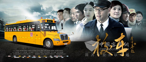 电影《校车》海报