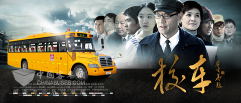 《校车》电影海报