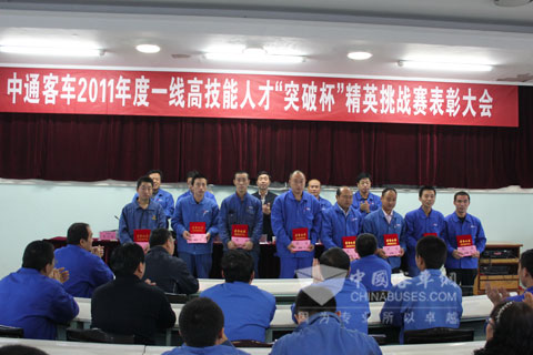技能人才技术比赛表彰大会