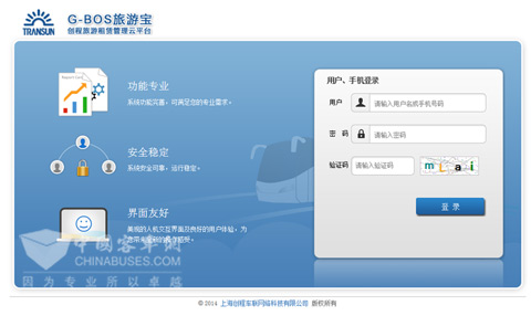 G-BOS旅游宝用户登陆界面