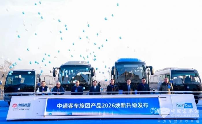 全域进阶 品牌向上！中通客车发布2026全系旅团新品与全球服务品牌