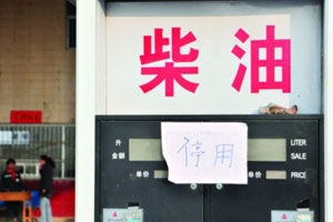 “柴油荒”蔓延到广东