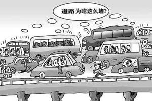 德国治堵经验：让公交成为出行首选