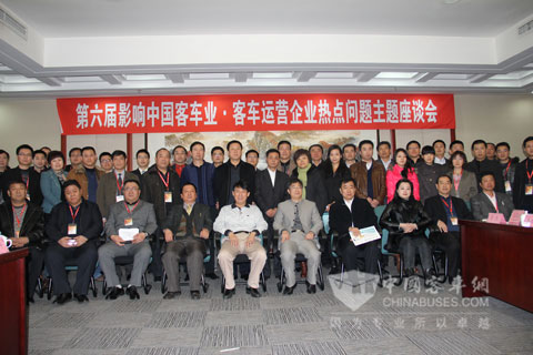 第六届影响中国客车业•客车运营热点问题主题座谈会参会人员合影留念