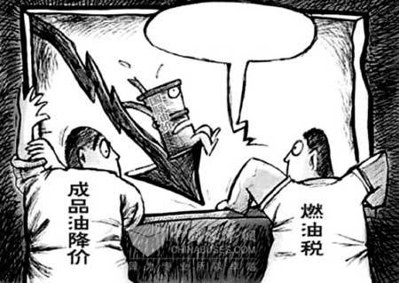 燃油税出台