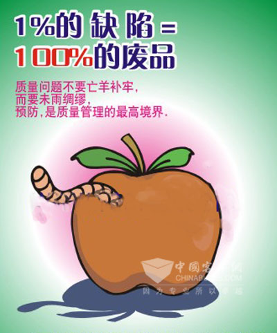 品质是企业安生立命的关键