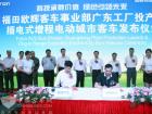 福田欧辉客车与广州新惠巴士签订采购意向书