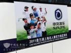 申龙客车成为2011年美兰湖上海名人赛官方指定用车