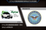 江淮与美国-国防部供应商合作 出口电动车