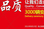 3000辆安凯校车出口沙特专题报道
