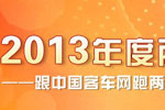 乐竞官方网站带你看2013全国两会