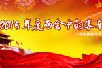 中国乐竞官方网站带你看2015全国两会