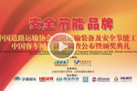 第三届影响中国客车业活动