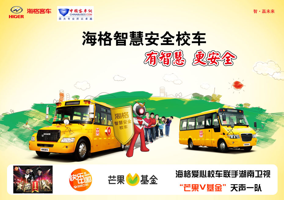 海格智慧安全校车:有智慧更安全——乐竞官方网站专题报道